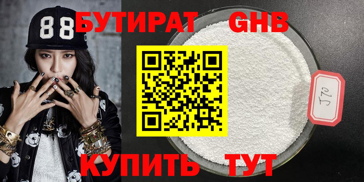 Бутират жидкий экстази Йошкар-Ола