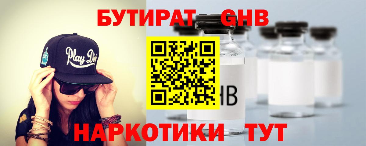 БУТИРАТ  Вход с VPN  Йошкар-Ола  БУТИРАТ GHB 