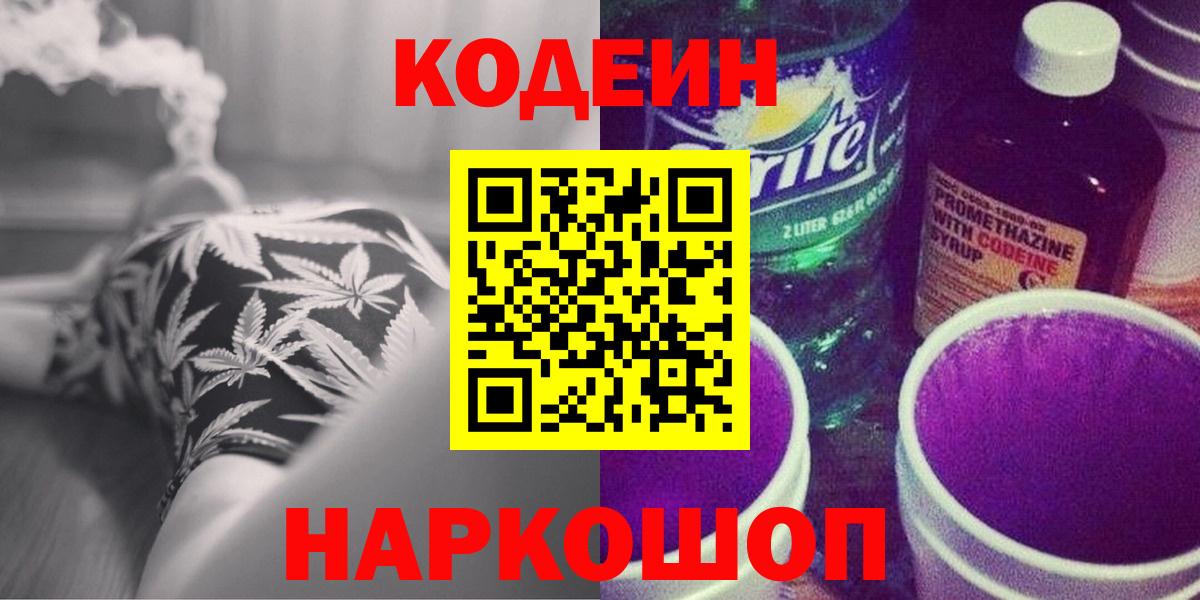 Кодеин напиток Lean (лин) Йошкар-Ола