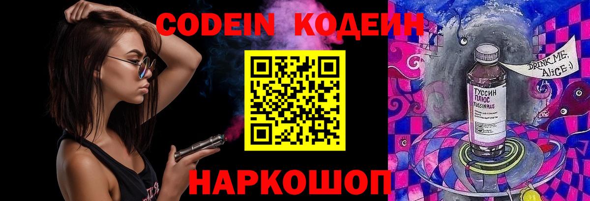 Йошкар-Ола  Кодеиновый сироп Lean Purple Drank  Вход с VPN  Codein Purple Drank 