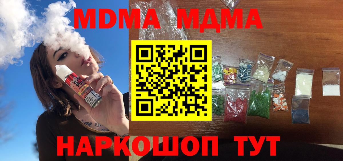 Йошкар-Ола  MDMA кристаллы  MDMA  Вход с VPN 