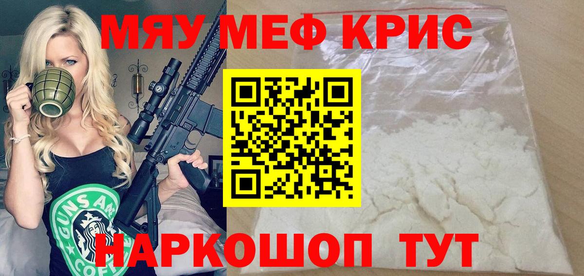 Меф мяу мяу кристаллы Йошкар-Ола